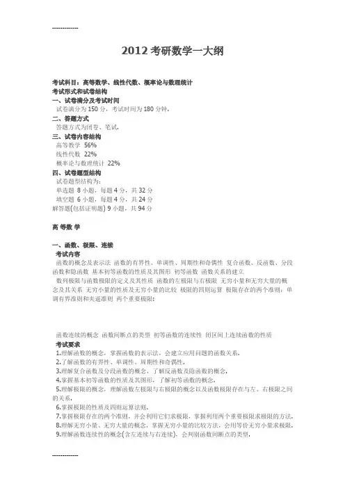 [整理]考研数学一大纲61193