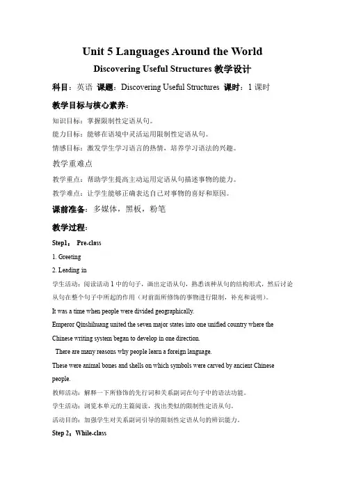 Unit 5  Discovering Useful Structures 教案