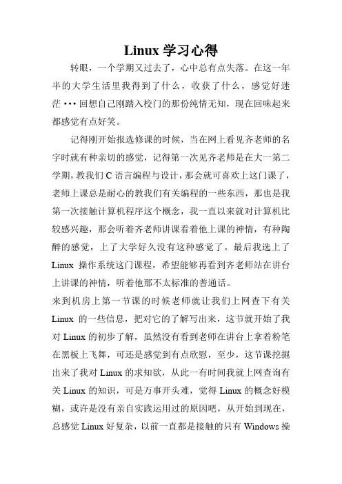 linux学习心得及其建议