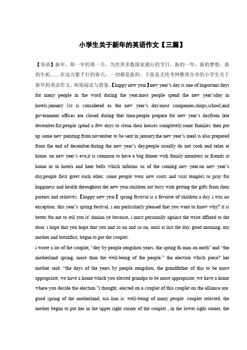 小学生关于新年的英语作文【三篇】