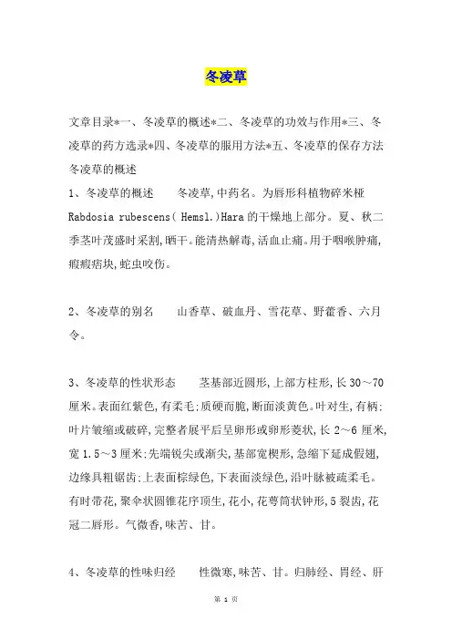 冬凌草