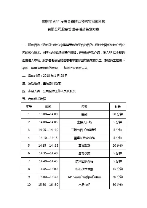 活动方案
