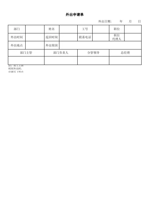 外出申请单