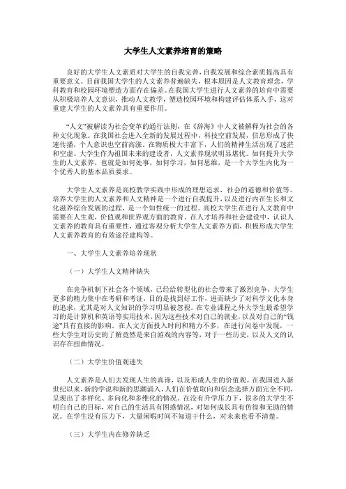 大学生人文素养培育的策略
