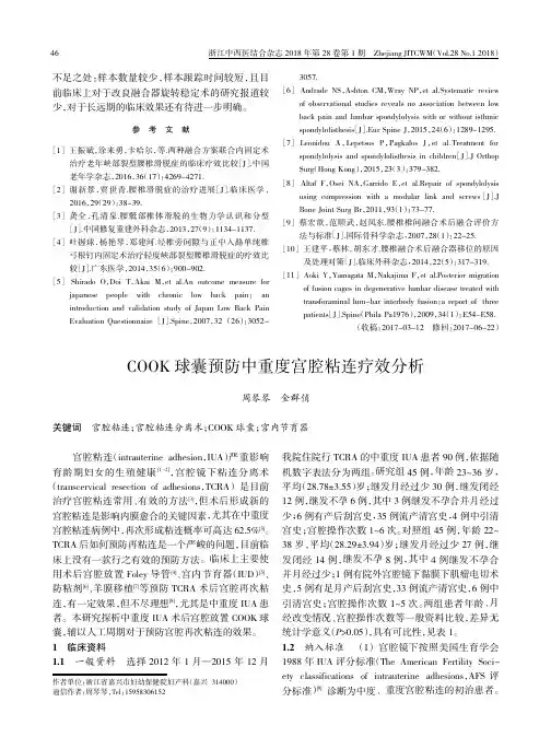 COOK球囊预防中重度宫腔粘连疗效分析