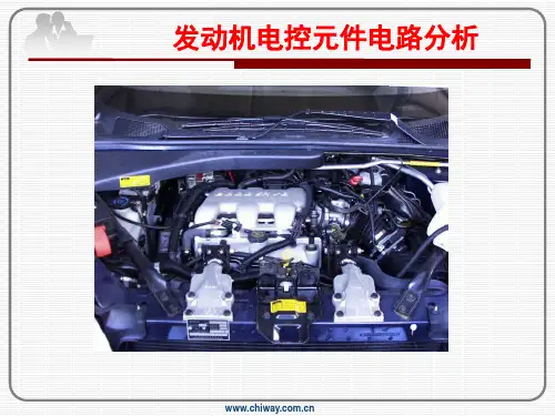 发动机电控元件故障诊断3