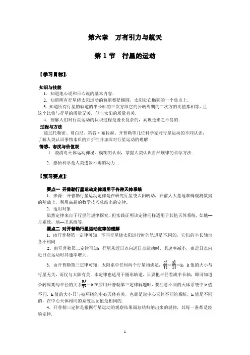 高中物理必修2同步学案：第6章 万有引力与航天 第1节行星的运动