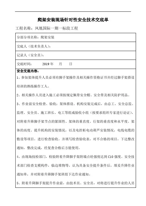 (爬架安装)安全技术交底单