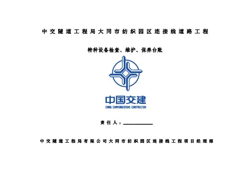特种设备台账