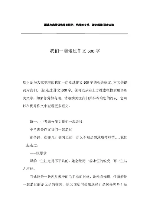 我们一起走过作文600字