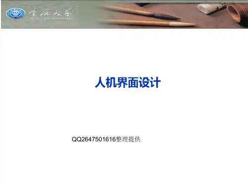 5 人机界面设计