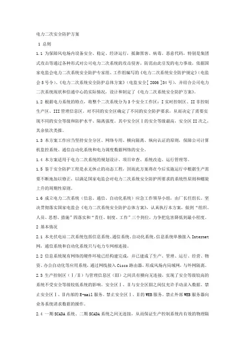 电力二次安全防护方案.docx