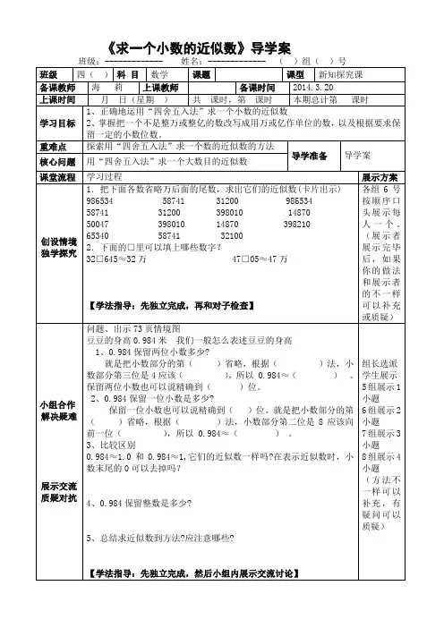 求一个小数的近似数