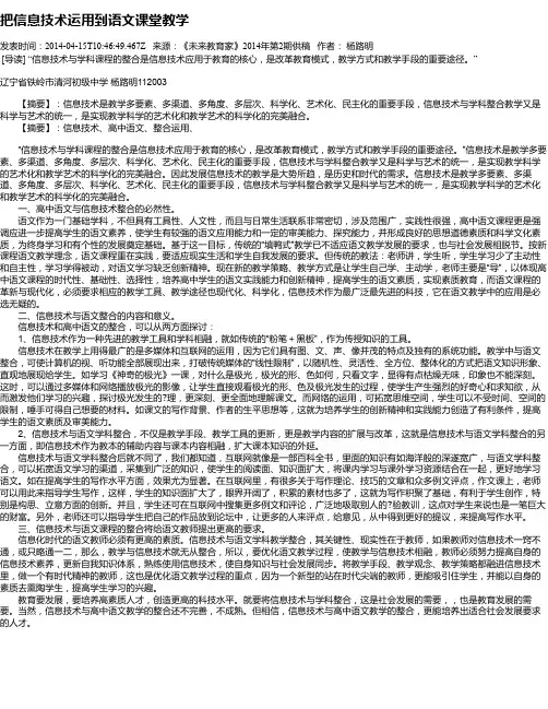把信息技术运用到语文课堂教学