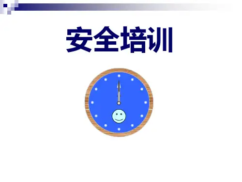 安全生产知识培训--标准