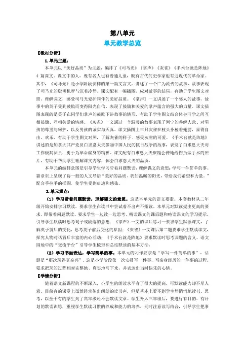 人教部编版小学语文三年级上册24.司马光