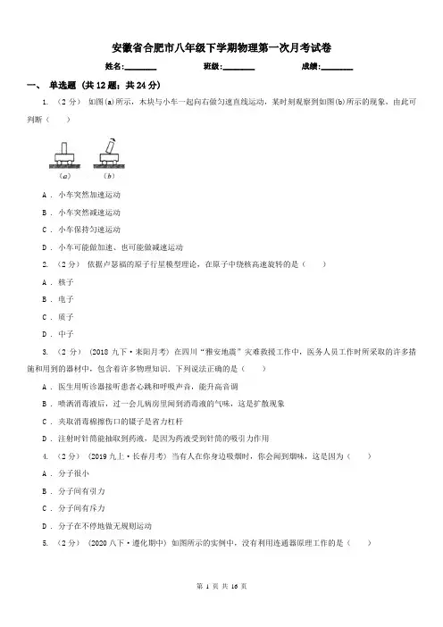 安徽省合肥市八年级下学期物理第一次月考试卷