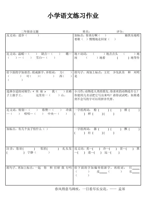 小学语文快乐随堂练 (46)