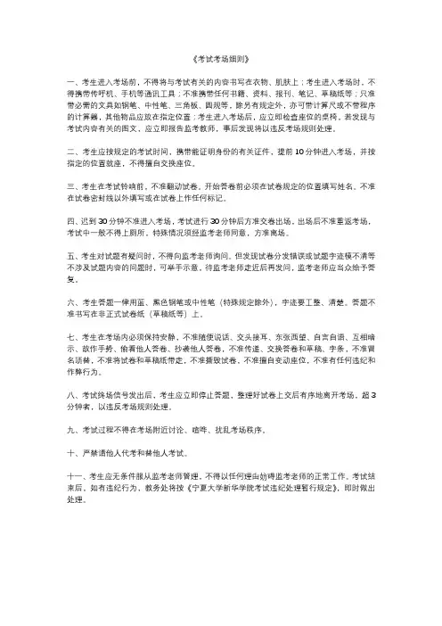 大学考试考场规则