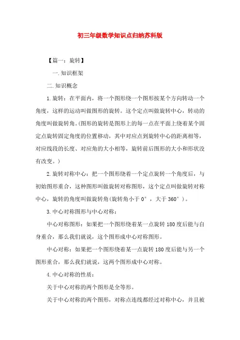 初三年级数学知识点归纳苏科版