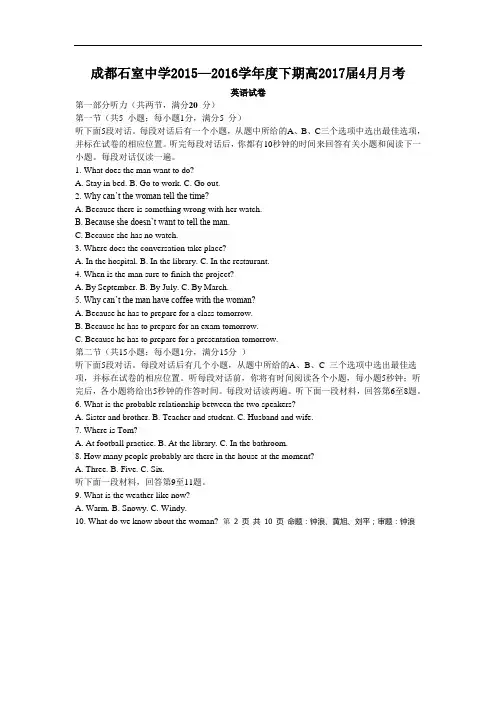 四川省成都市石室中学2015-2016学年高二4月月考英语试题 Word版含答案
