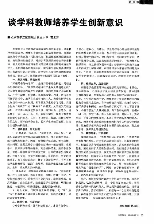 谈学科教师培养学生创新意识