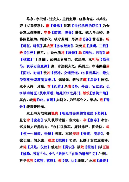 文言文注释-马永