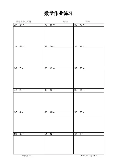 罗阳小学100以内乘除混合运算大闯关 (76)