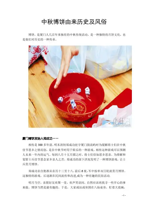 中秋博饼由来历史及风俗