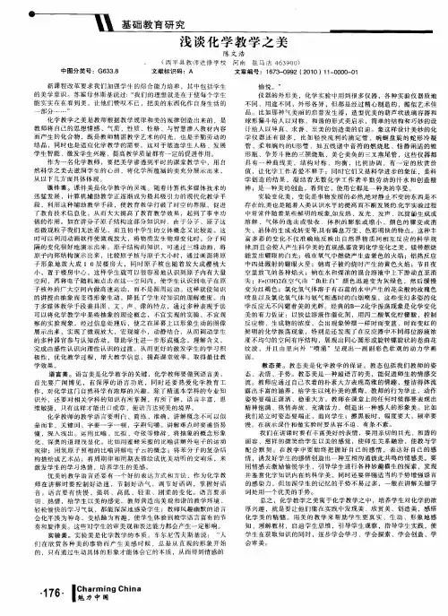 浅谈化学教学之美