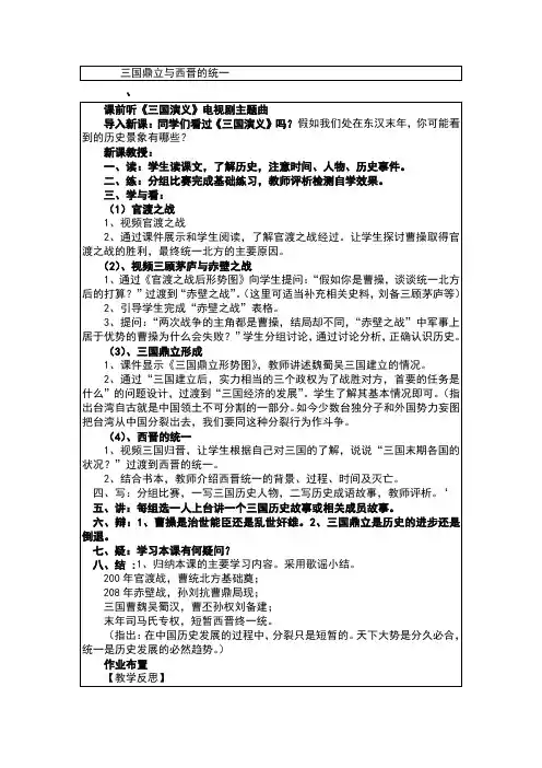 三国鼎立与西晋的统一