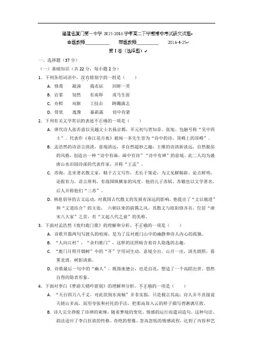 福建省厦门第一中学2015-2016学年高二下学期期中考试