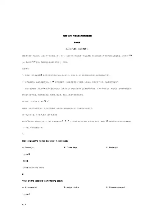 安徽省合肥市2019届高三英语下学期第二次教学质量检测试卷及答案【word版】.doc