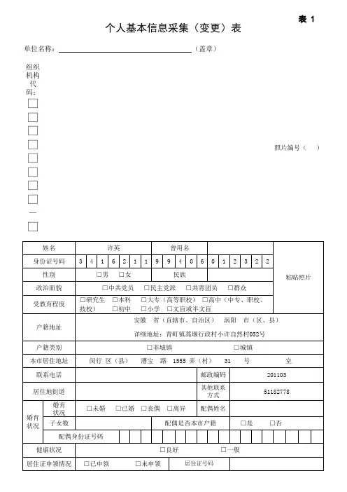 社保-个人基本信息采集(变更)表 2