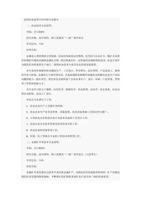 冶金专业介绍