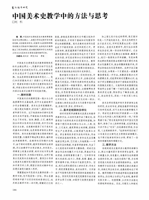 中国美术史教学中的方法与思考