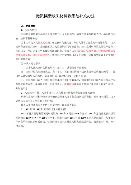 党员档案缺失材料收集与补充办法