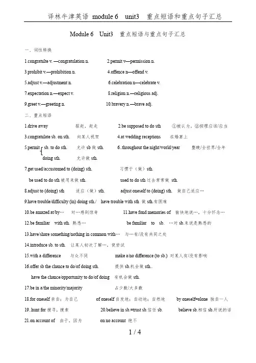 译林牛津英语 module 6  unit3  重点短语和重点句子汇总