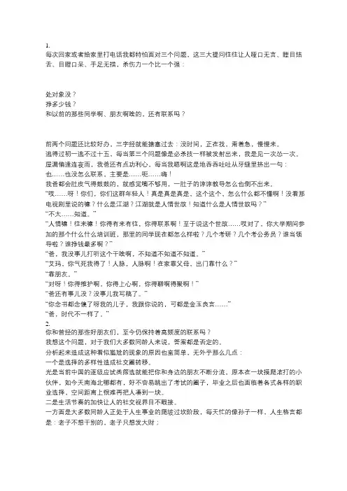 有一种情谊,叫不用常联系
