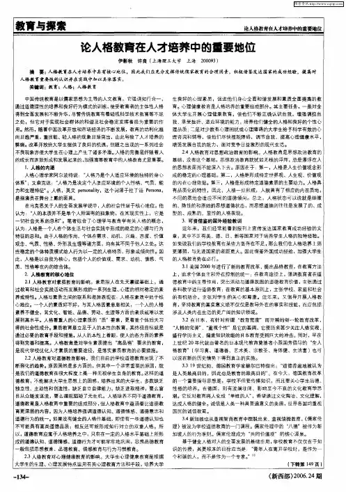 论人格教育在人才培养中的重要地位