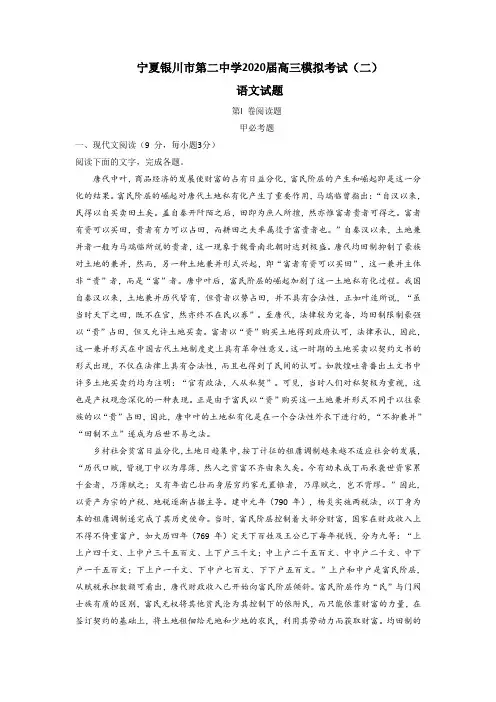 (审核版)宁夏银川市第二中学2020届高三第二次模拟考试语文试题(含答案解析).doc