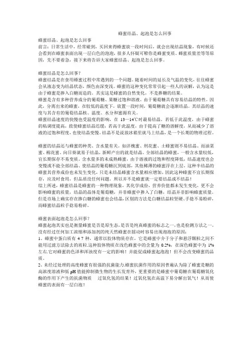 蜂蜜结晶、起泡是怎么回事