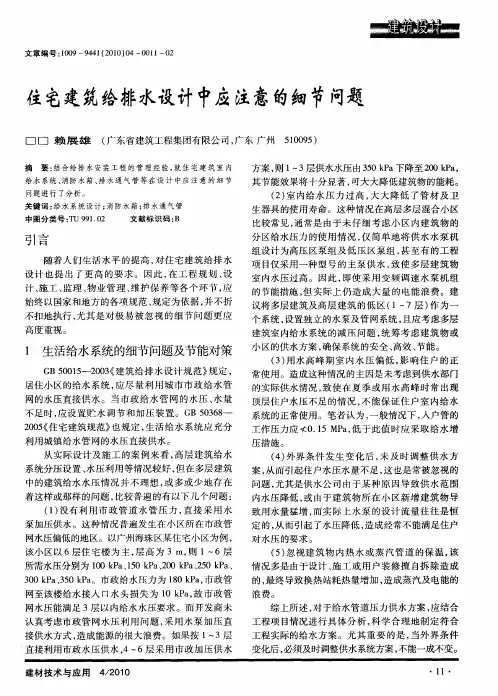 住宅建筑给排水设计中应注意的细节问题