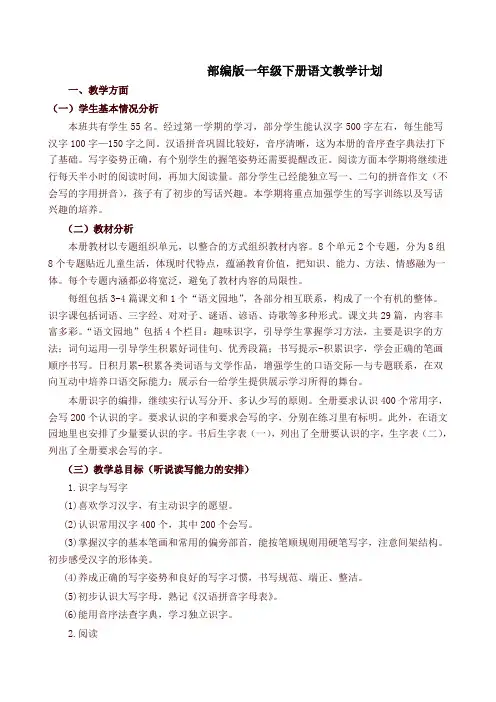 部编版一年级语文下册教学计划含进度表(最新)