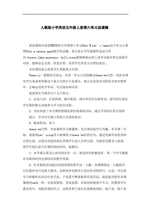 人教版小学英语五年级上册第六单元说课稿