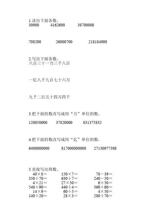 四年级数学上册计算题精选(一线编写 强烈推荐) (35)