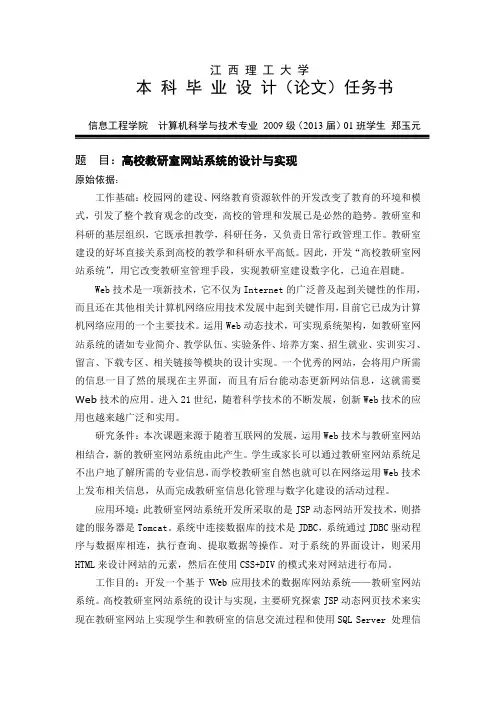 毕业设计任务书模板