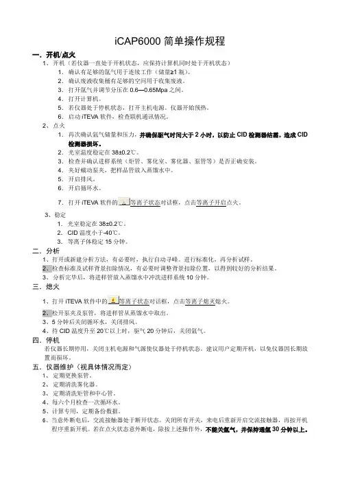 iCAP仪器操作规程