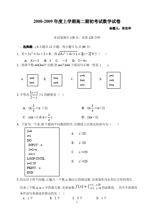 安徽全椒中学2008-2009年度上学期高二数学期初考试试卷