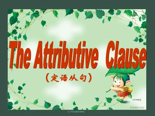 人教版初中英语语法定语从句